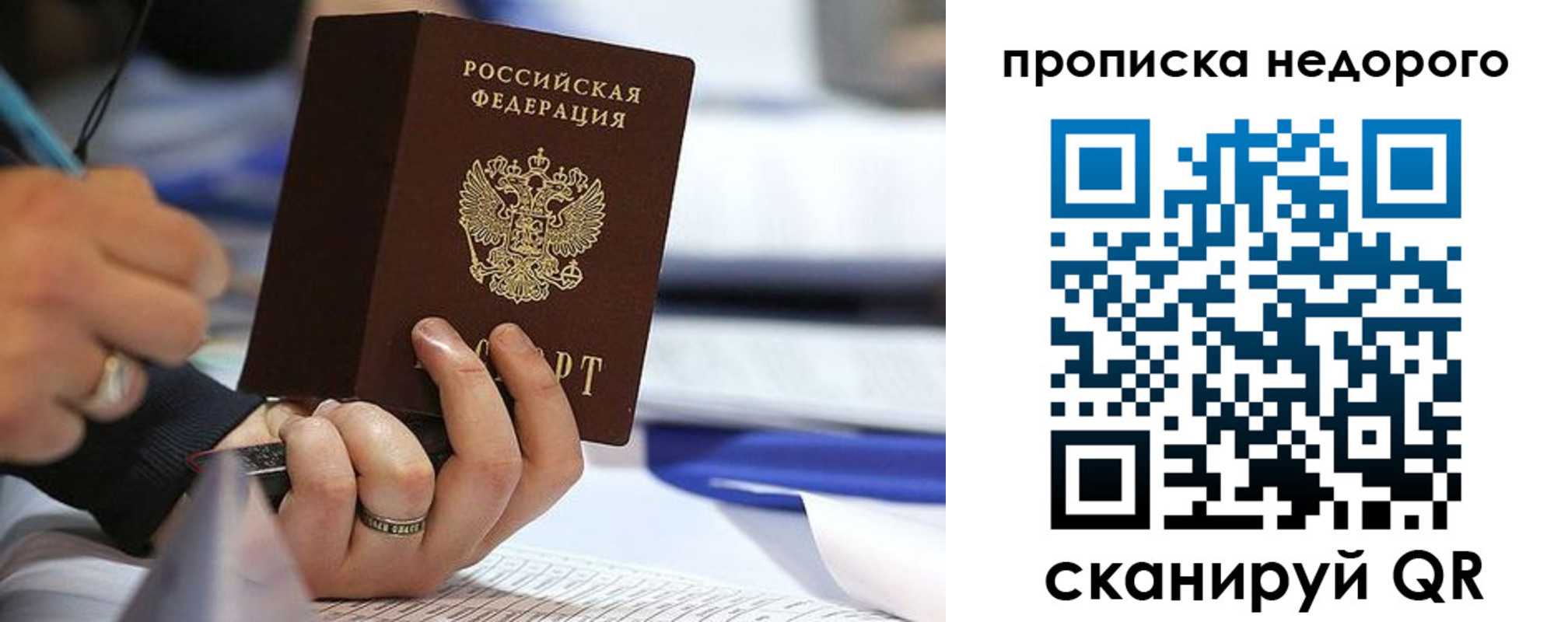 купить прописку в Южно-Сахалинске
